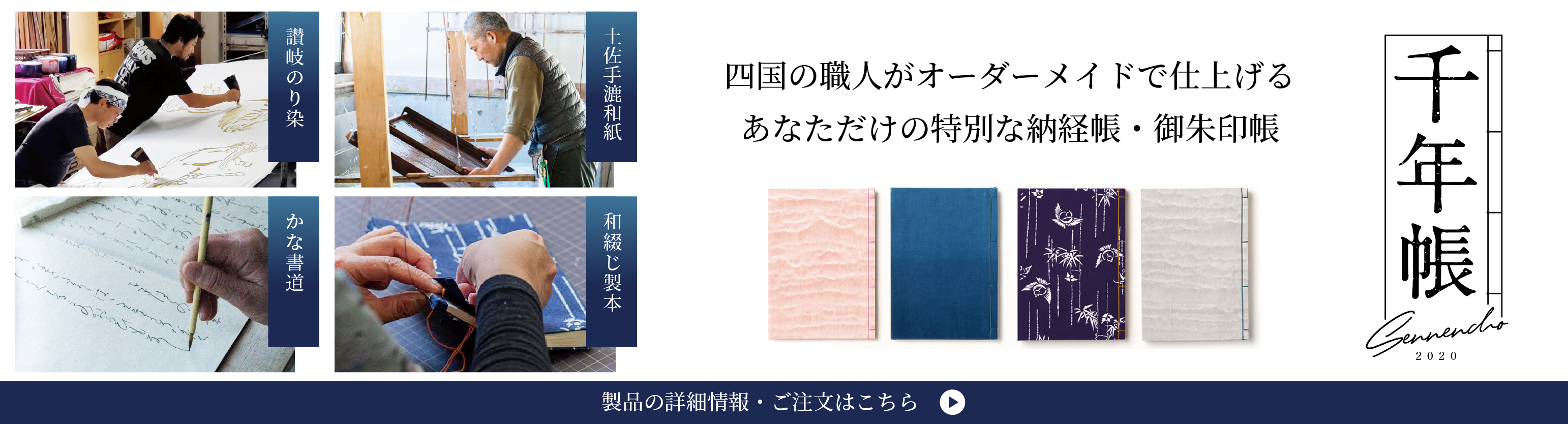 千年帳販売サイトバナー